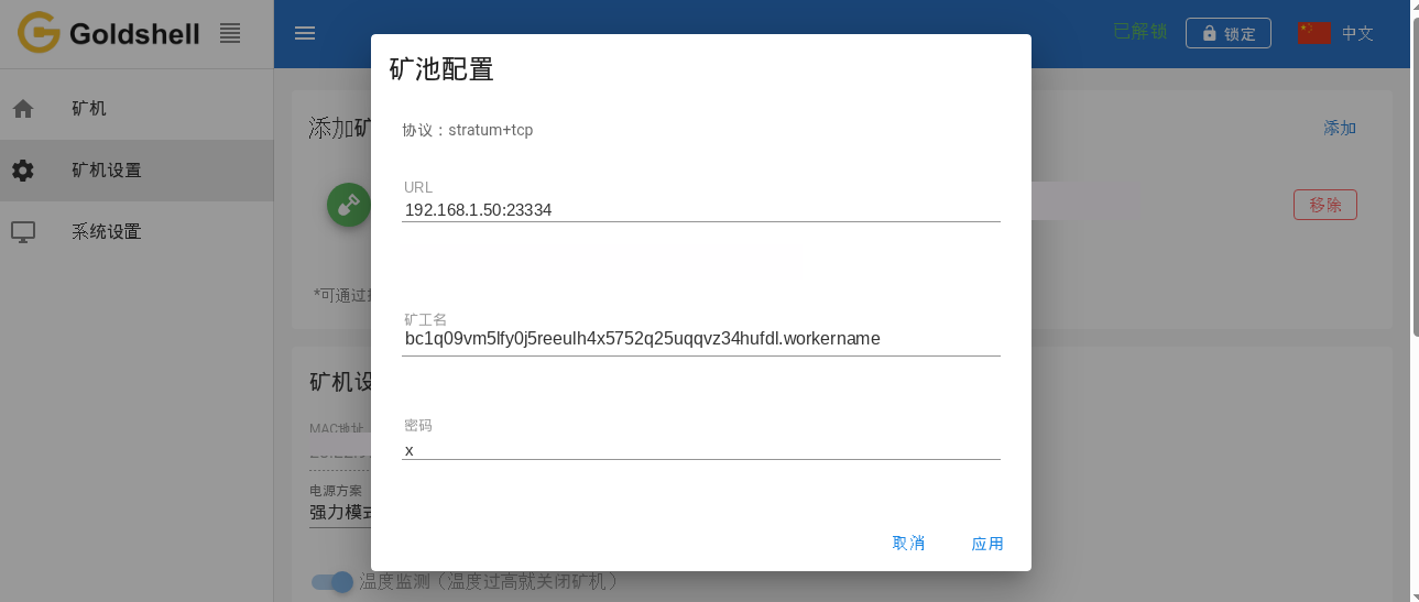 Goldshell Pool Config dialog